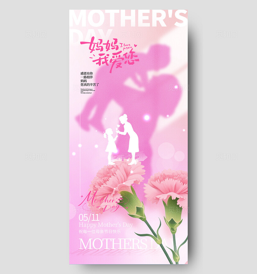母亲节海报
