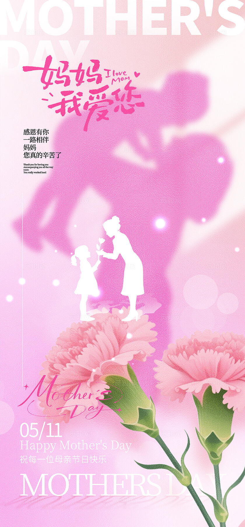 母亲节海报