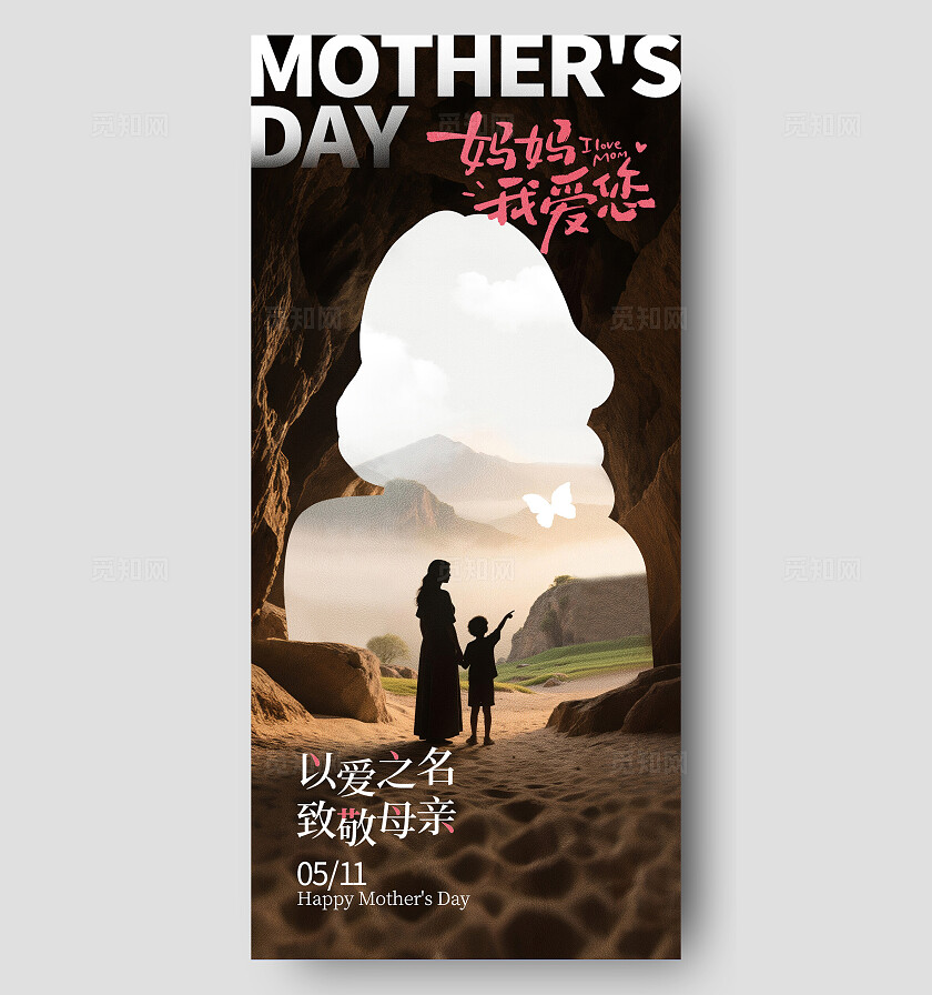 母亲节海报