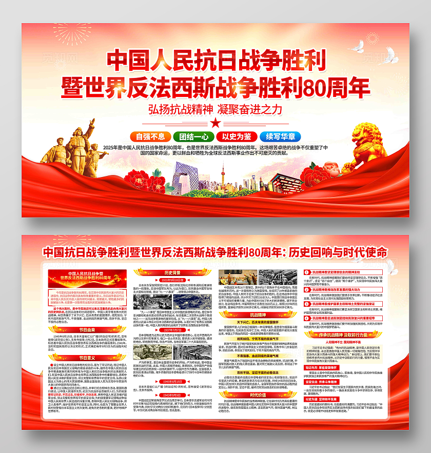 中国人民抗日战争胜利80周年抗战胜利纪念日党建展板