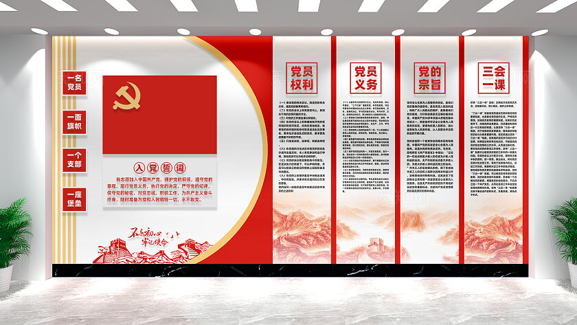 大气入党誓词党建文化墙党员活动室背景墙设计