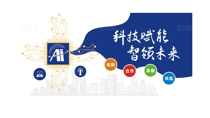 创意蓝色科技感文化墙AI文化墙科技AI背景墙