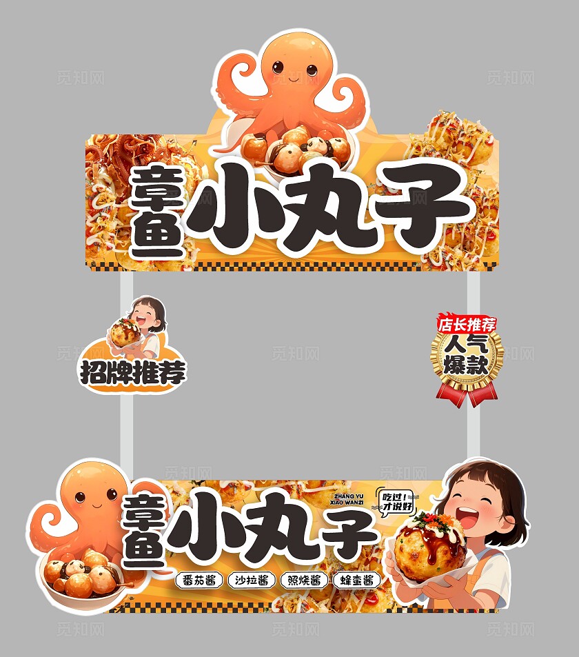 章鱼小丸子小吃车