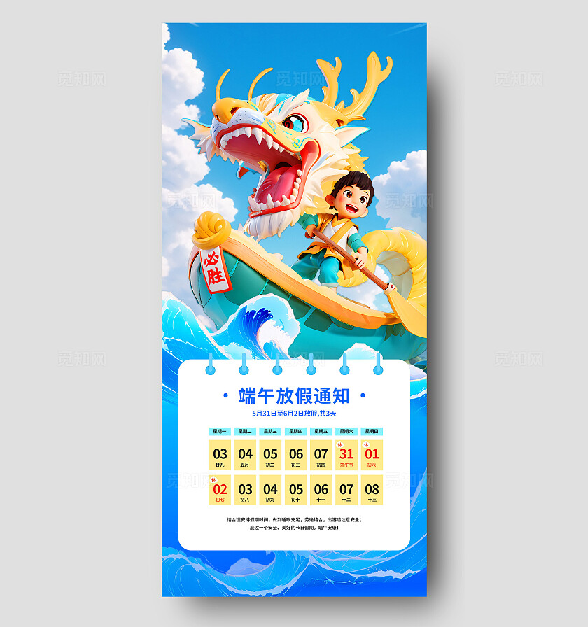 3D潮流中式多巴胺国潮端午节放假通知二十四节气手机海报