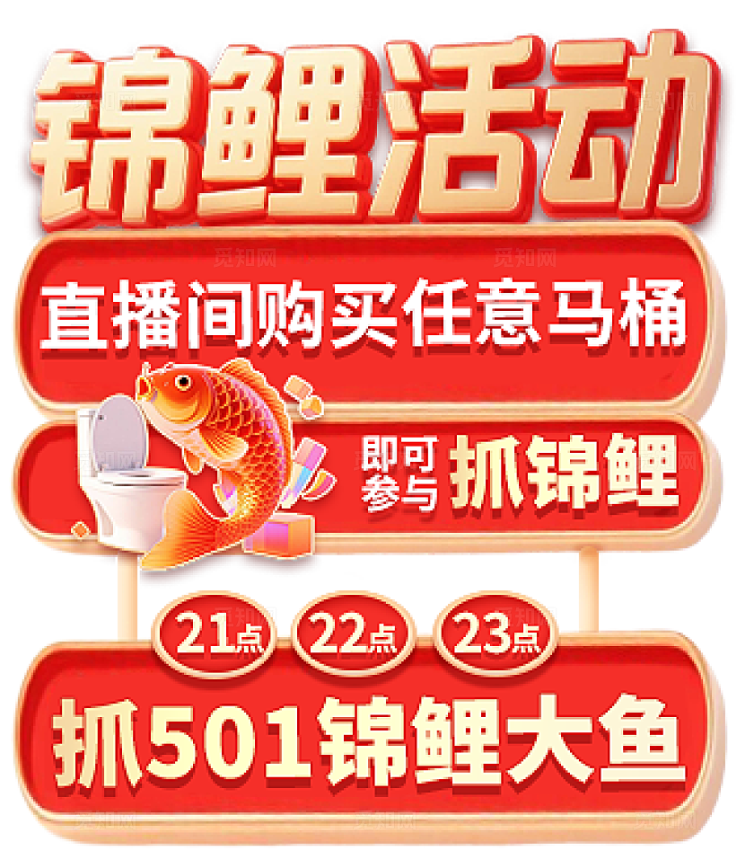 红色3d立体金属质感锦鲤活动抖音直播间左侧贴图