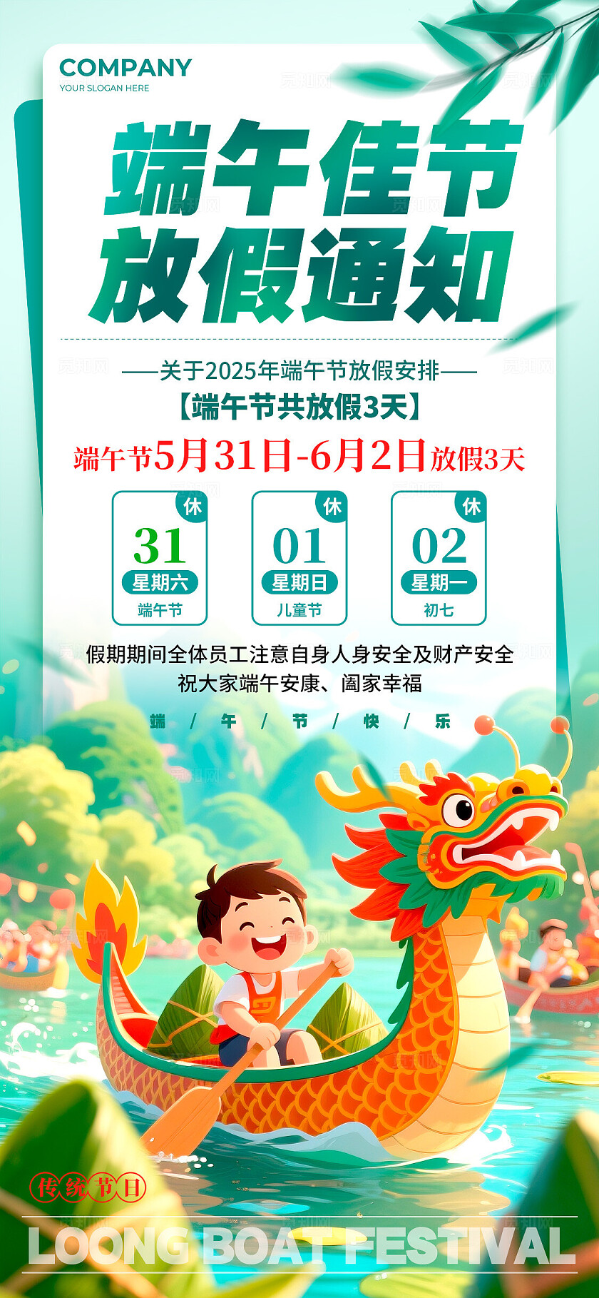 绿色插画风格端午佳节端午节放假通知海报端午节海报端午海报端午