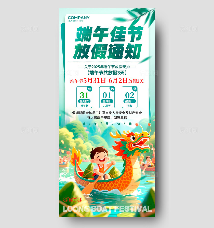 绿色插画风格端午佳节端午节放假通知海报端午节海报端午海报端午
