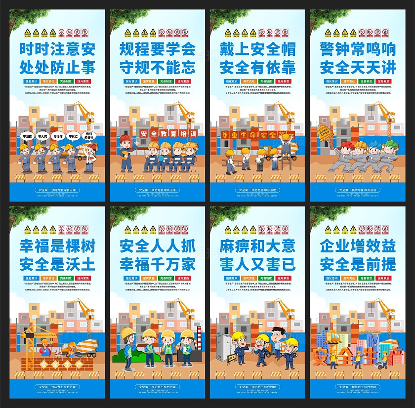 安全生产标语挂画
