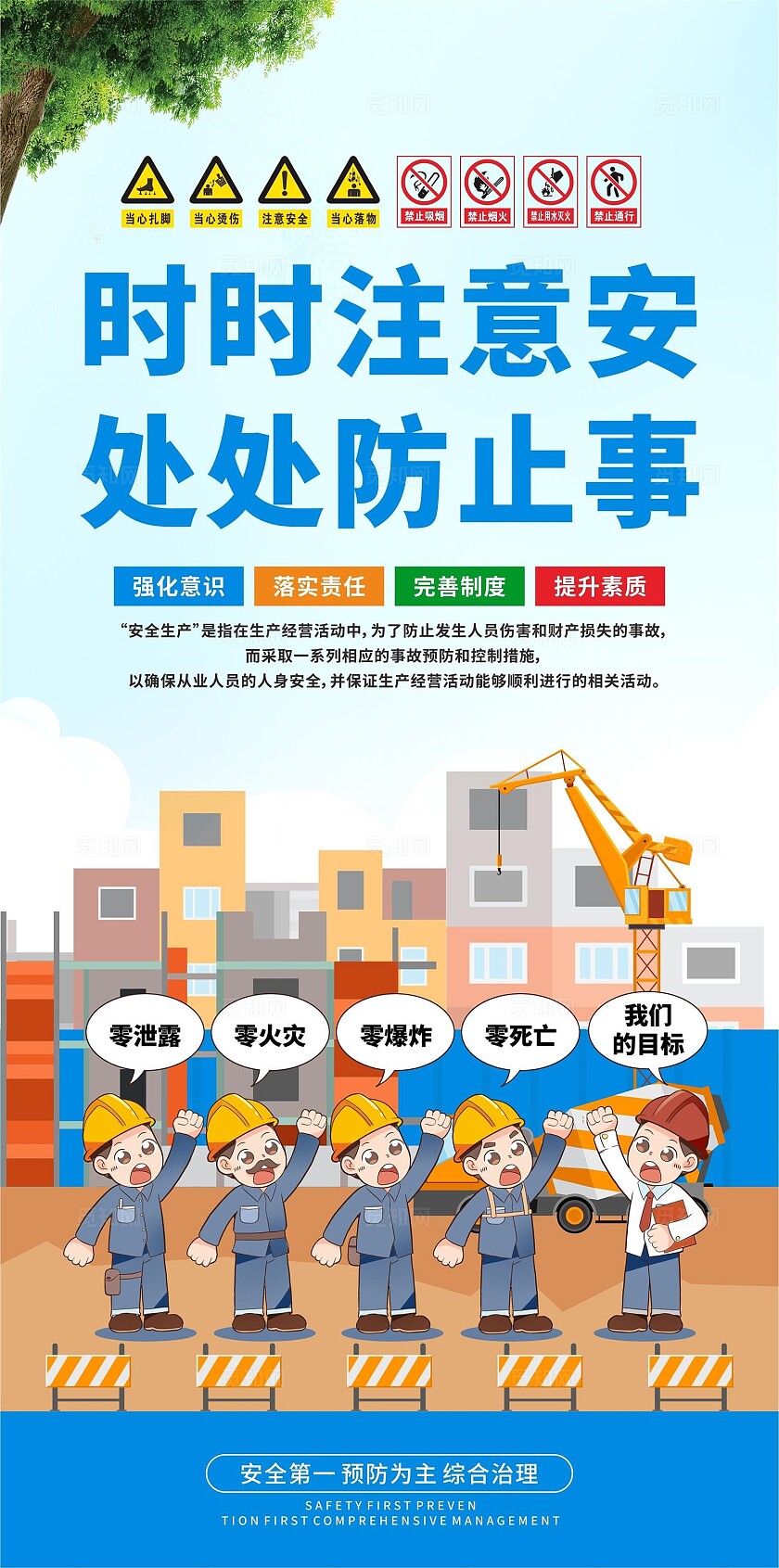 安全生产标语挂画