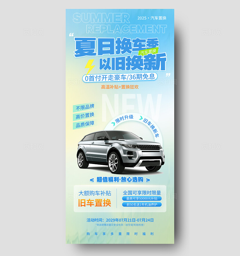 蓝色渐变夏日换车季汽车置换补贴活动手机文案海报