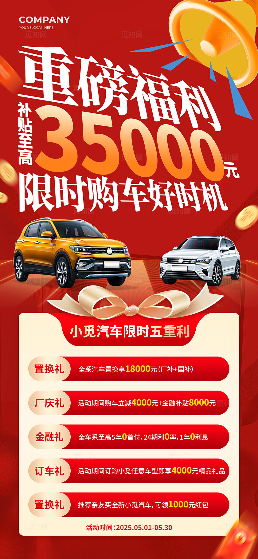 红色大气风感恩季汽车购车置换补贴活动促销手机宣传海报