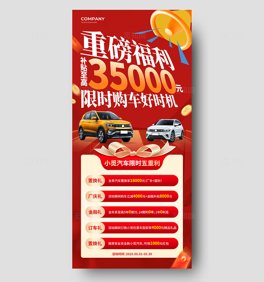红色大气风感恩季汽车购车置换补贴活动促销手机宣传海报