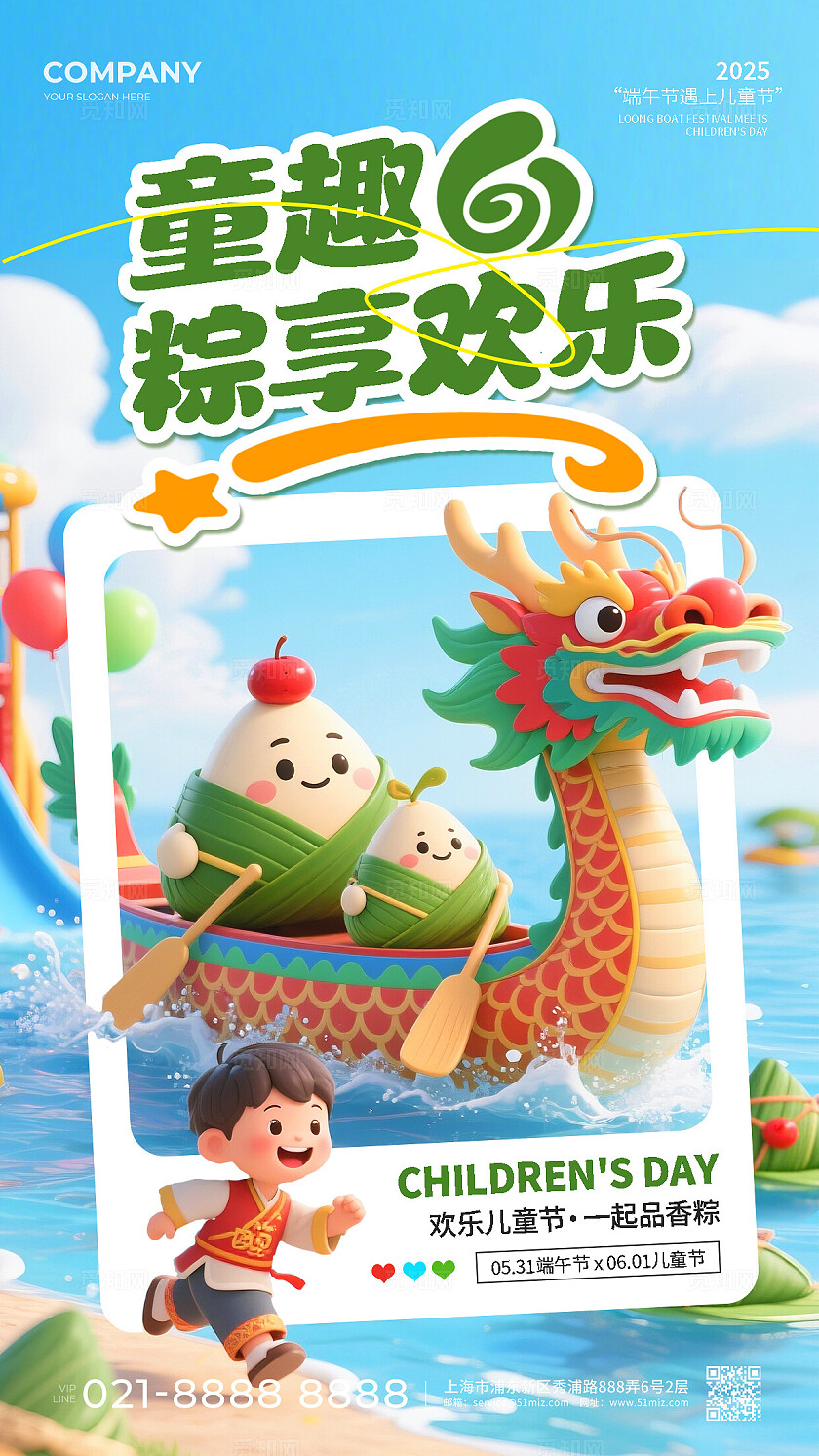 蓝色活力3D风童趣61粽享欢乐2025端午节六一儿童节手机宣传海报