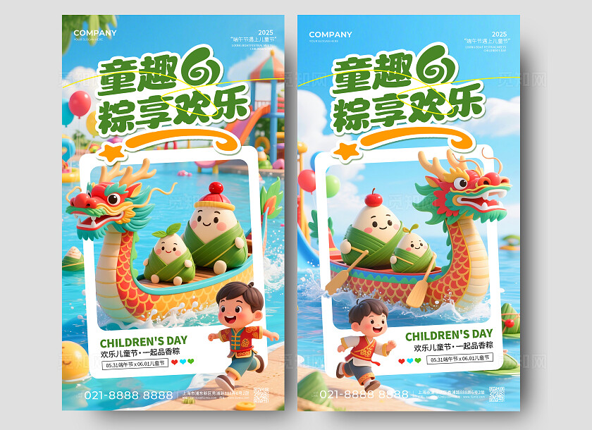 蓝色活力3D风童趣61粽享欢乐2025端午节六一儿童节手机宣传海报