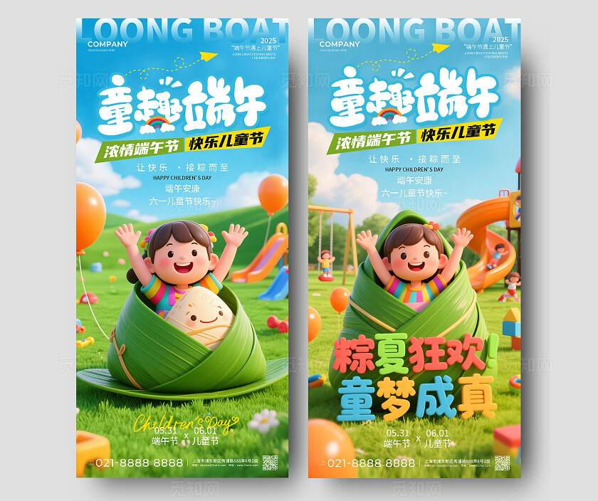 绿色活力3D风童趣端午粽夏狂欢2025端午节六一61儿童节手机宣传海报
