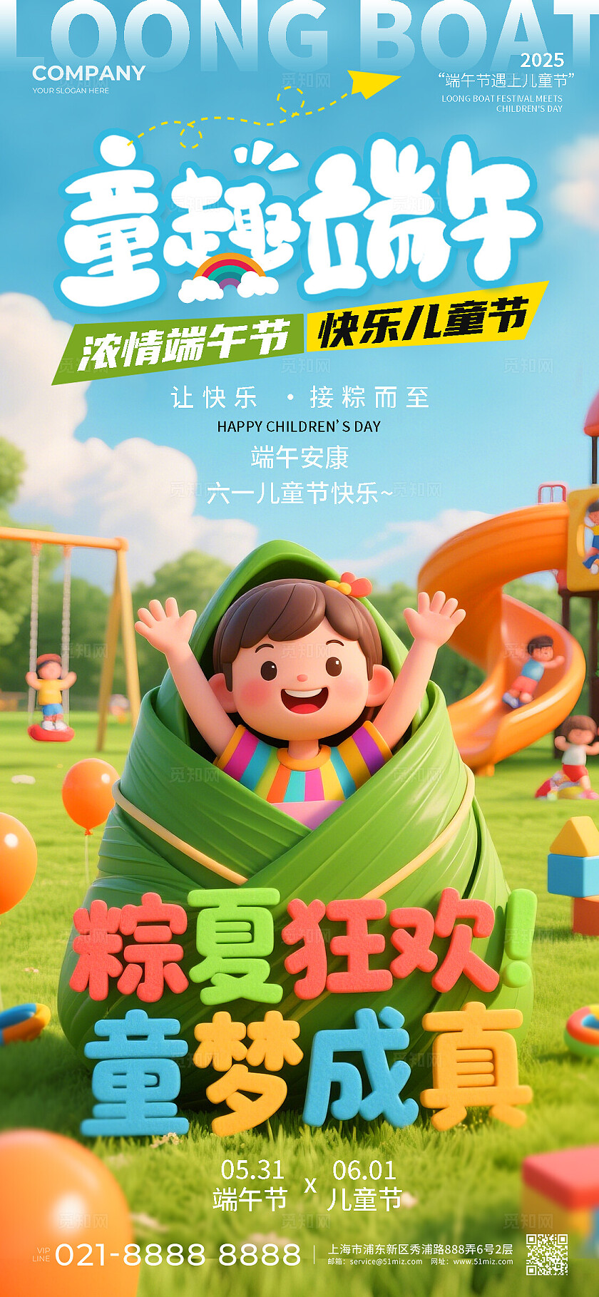绿色活力3D风童趣端午粽夏狂欢2025端午节六一61儿童节手机宣传海报