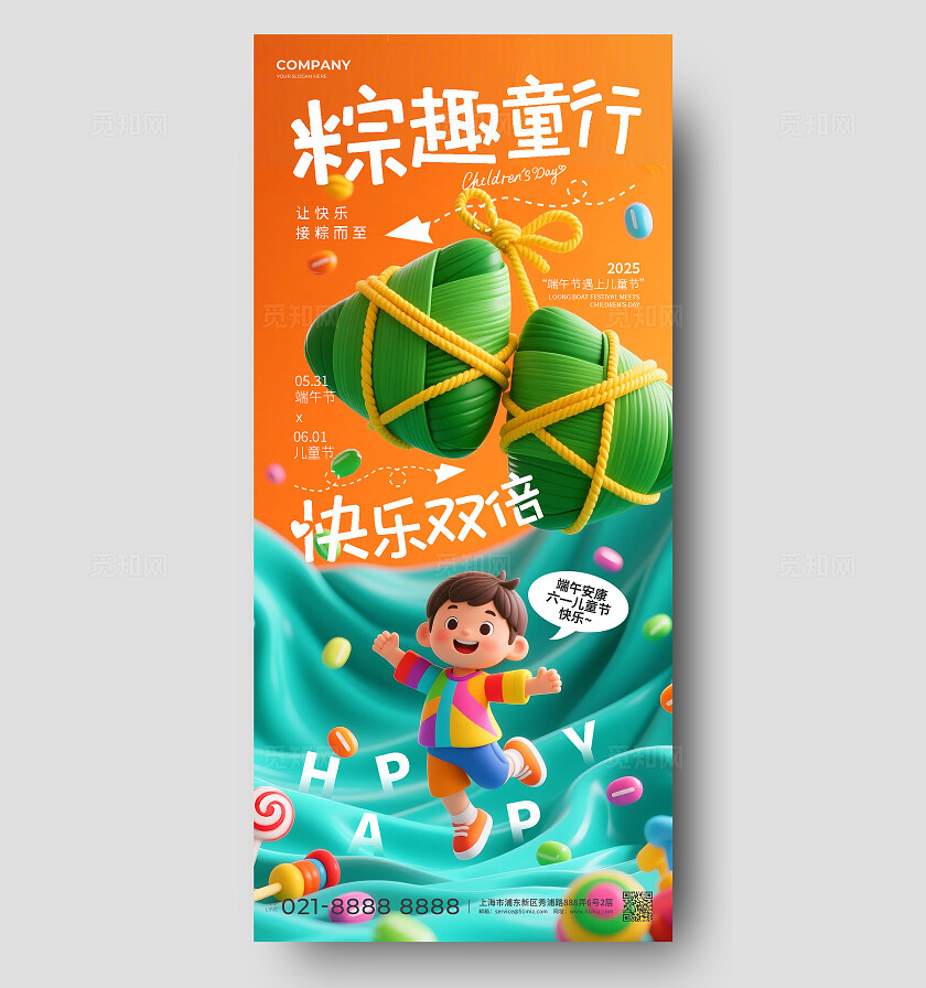 橙色活力3D风粽趣童行快乐双倍2025端午节六一61儿童节手机宣传海报