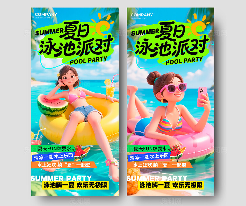 蓝色3D风格夏日派对夏天宣传海报夏天派对海报夏天海报夏天