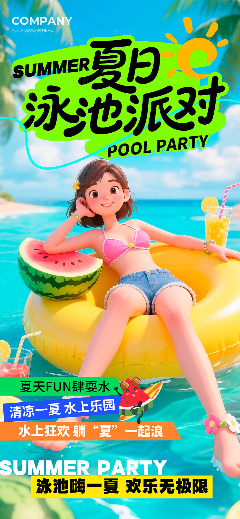 蓝色3D风格夏日派对夏天宣传海报夏天派对海报夏天海报夏天