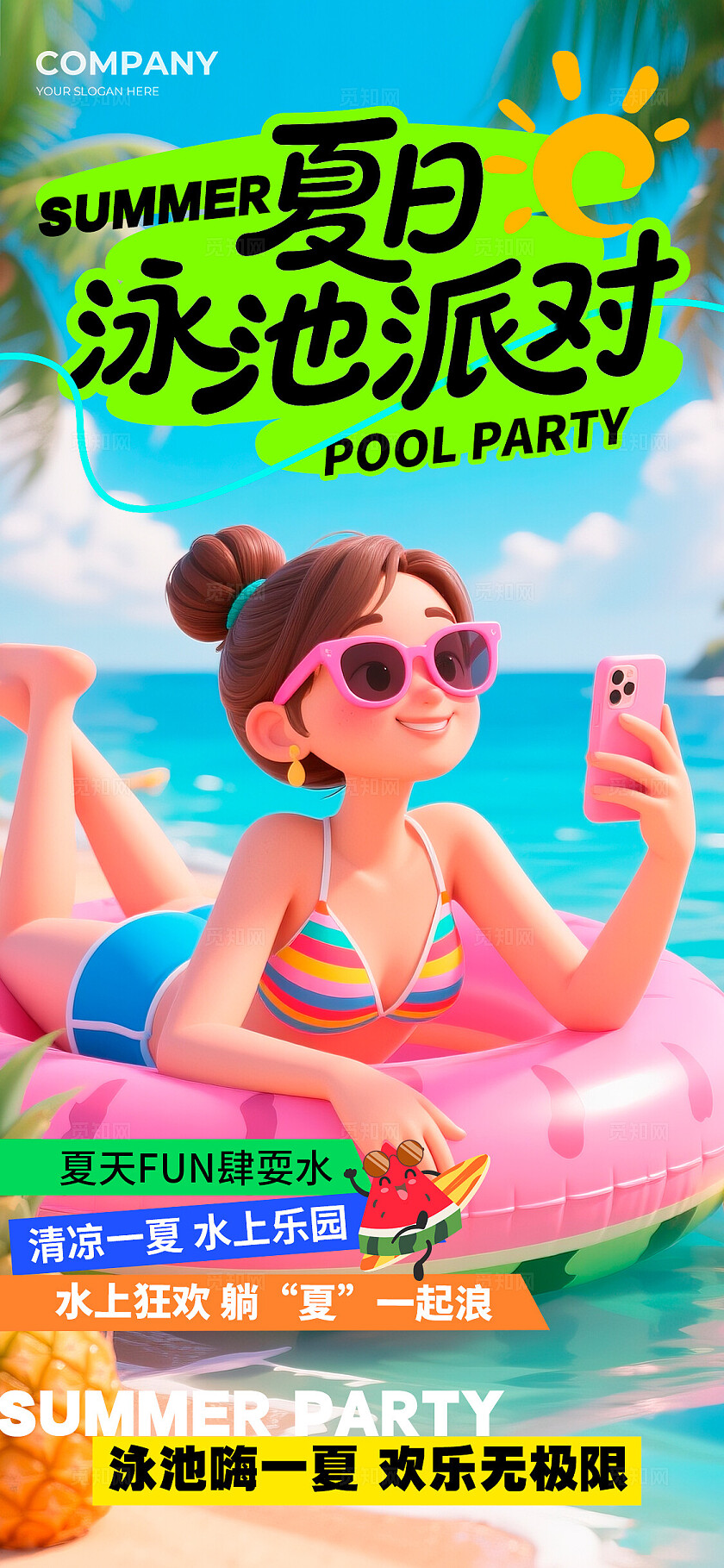 蓝色3D风格夏日派对夏天宣传海报夏天派对海报夏天海报夏天