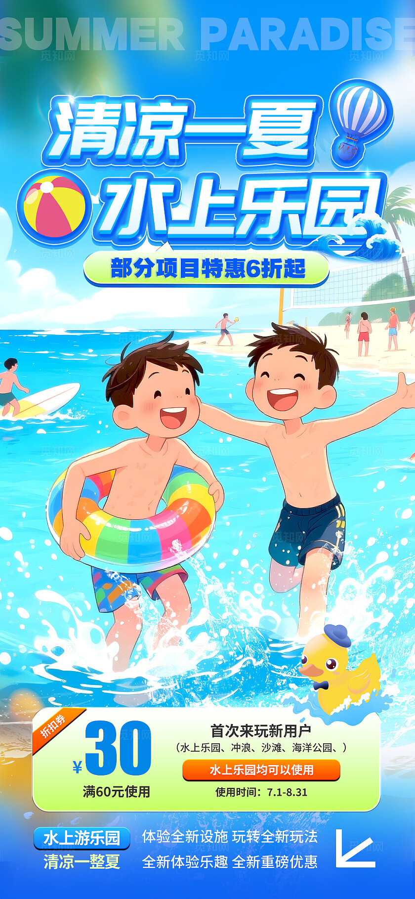 蓝色插画风格清凉一夏夏天宣传海报夏天海报夏天水上乐园宣传海报