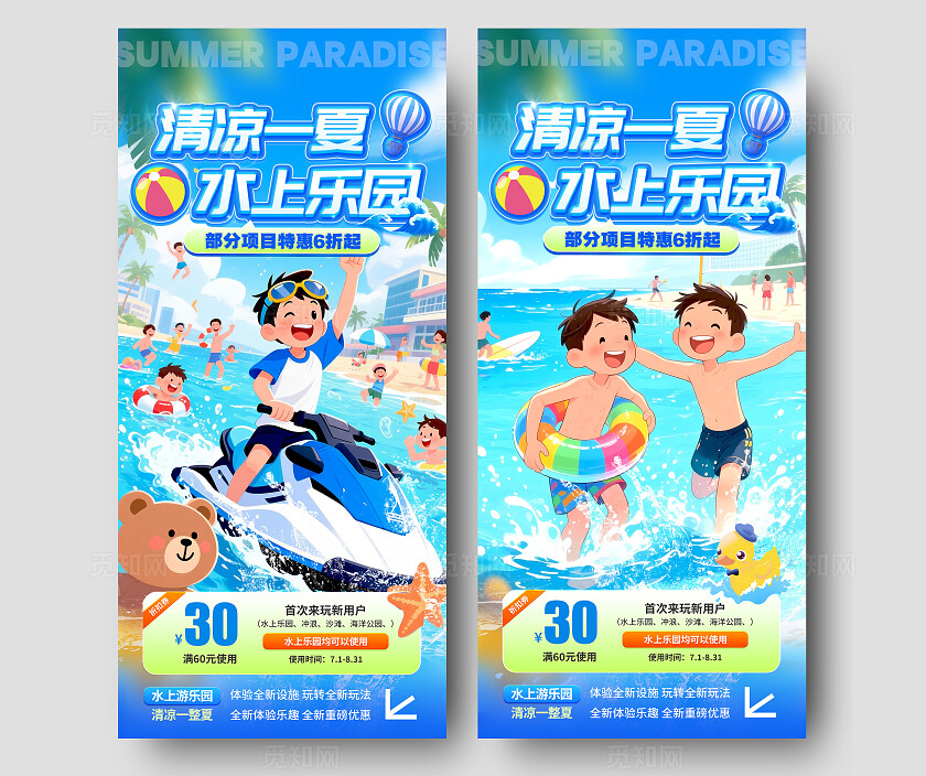 蓝色插画风格清凉一夏夏天宣传海报夏天海报夏天水上乐园宣传海报