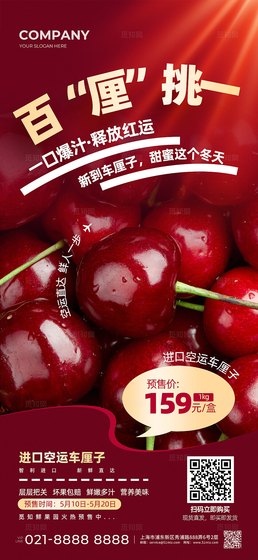 新鲜水果车厘子促销活动宣传海报