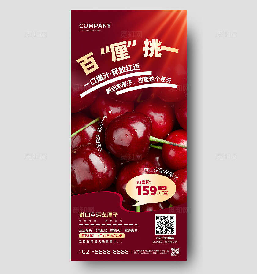 新鲜水果车厘子促销活动宣传海报