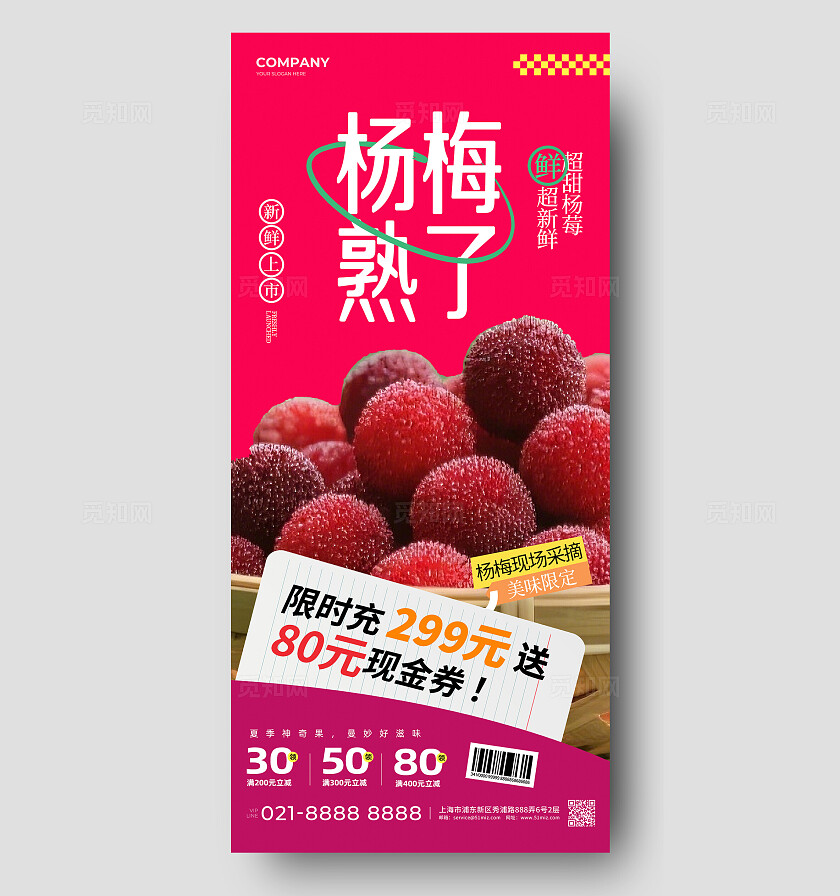 简约杨梅熟了夏季应季水果营销促销海报