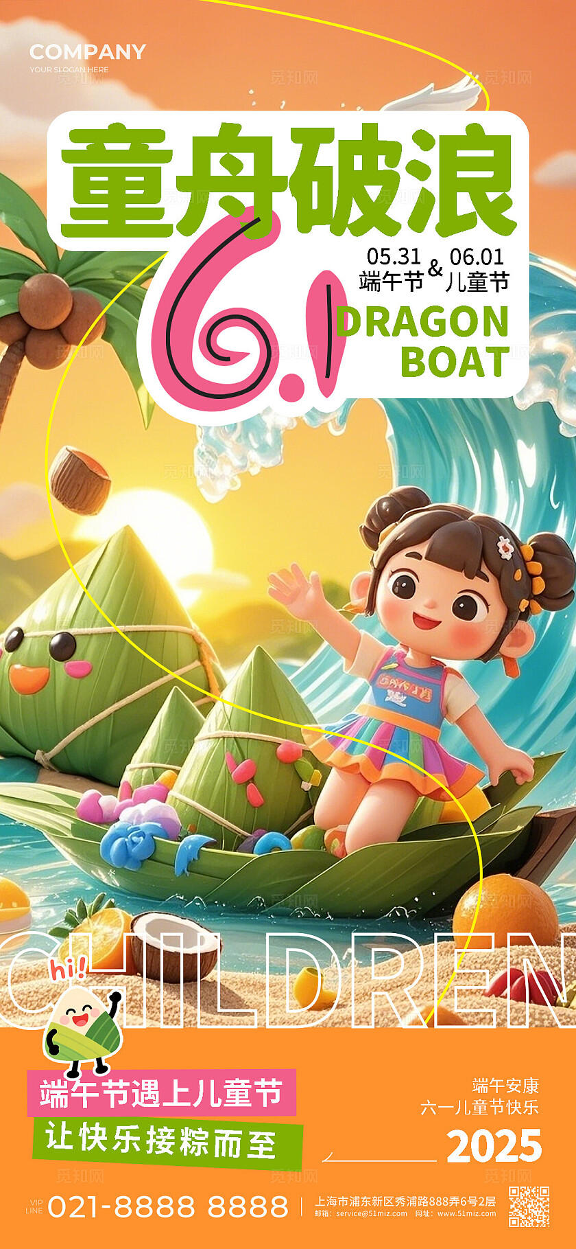 蓝橙色活力3D风61童舟破浪粽叶船2025端午节六一儿童节手机宣传海报