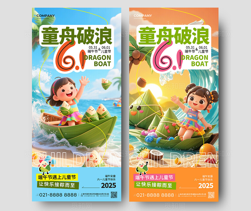 蓝橙色活力3D风61童舟破浪粽叶船2025端午节六一儿童节手机宣传海报