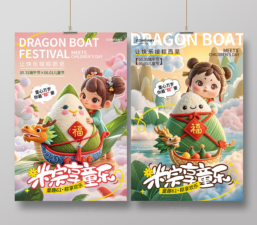 马卡龙色毛绒风粽享童乐粽子龙舟2025端午节六一61儿童节宣传海报