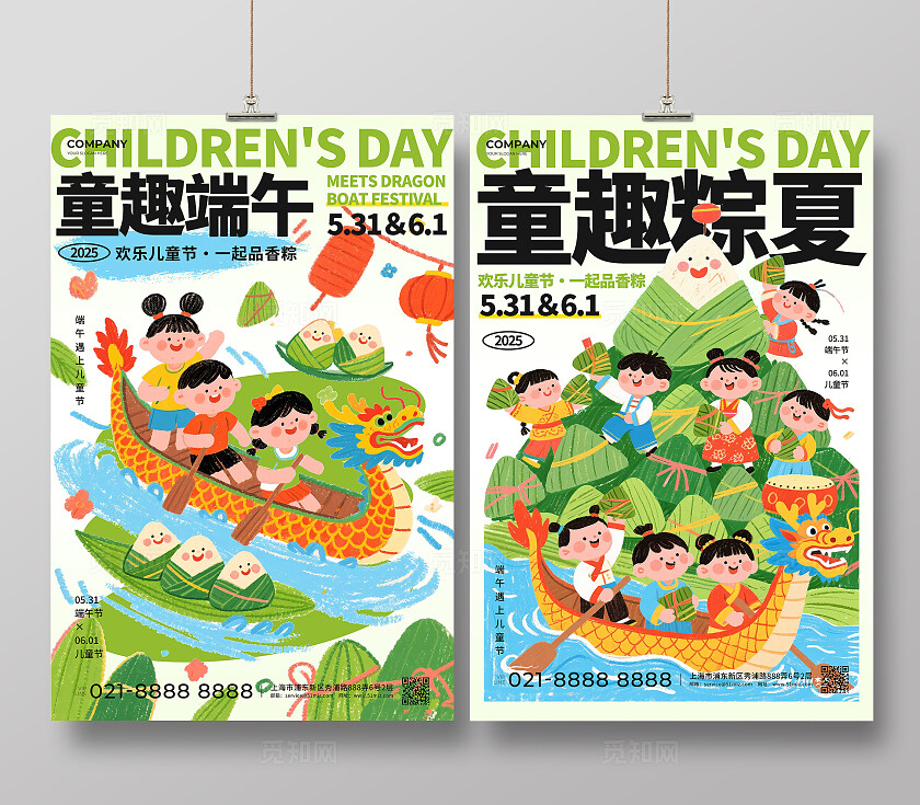 绿色涂鸦风童趣粽夏端午2025端午节六一61儿童节文案宣传海报