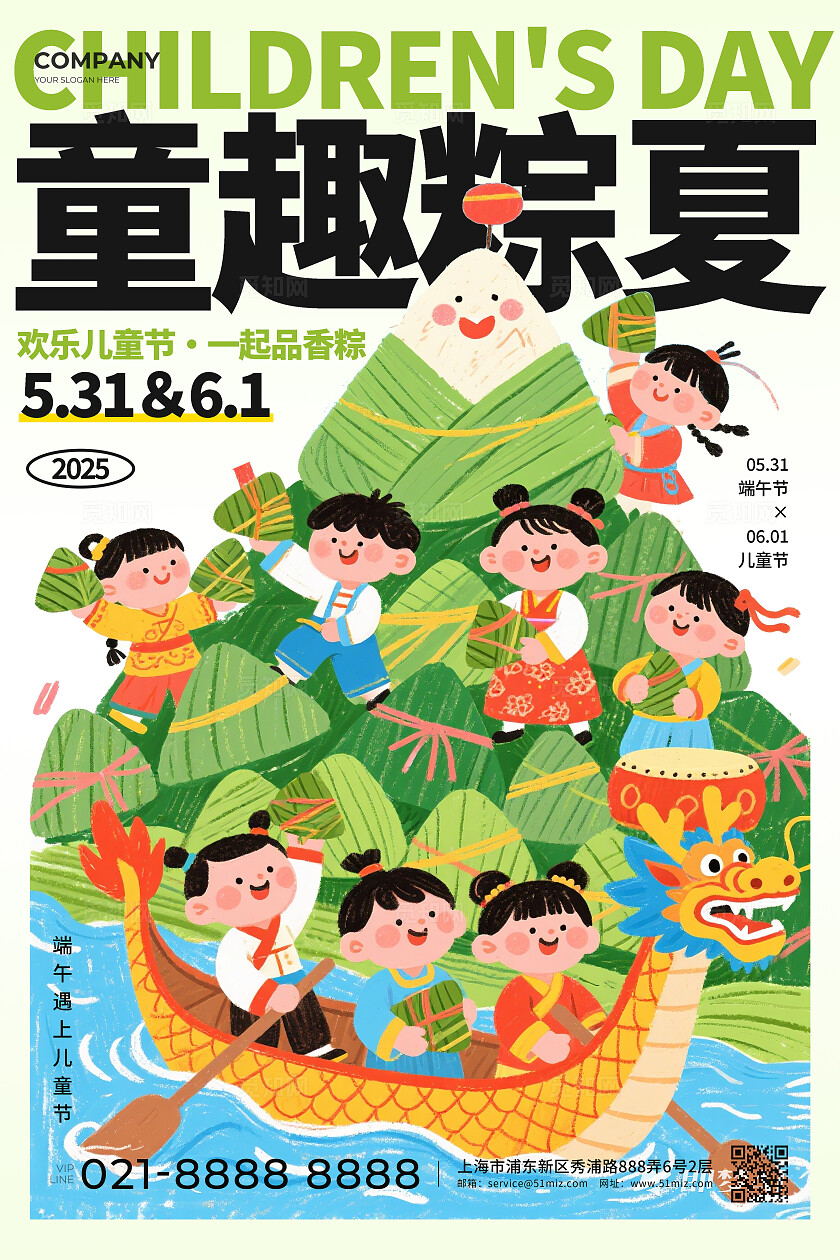 绿色涂鸦风童趣粽夏端午2025端午节六一61儿童节文案宣传海报