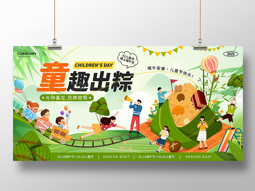 绿色插画风童趣出粽2025端午节遇上六一61儿童节节日宣传展板