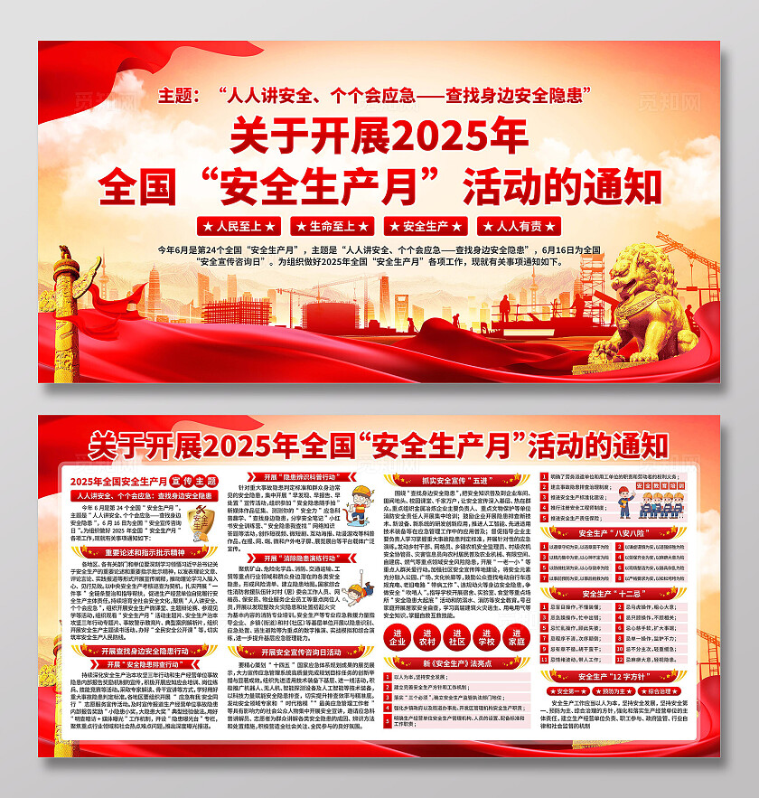 2025安全生产月宣传栏展板2025年安全生产月展板