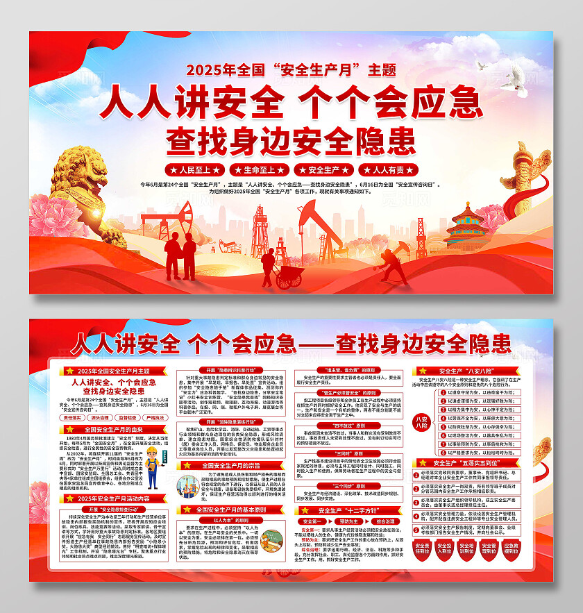 2025安全生产月宣传栏展板2025年安全生产月展板
