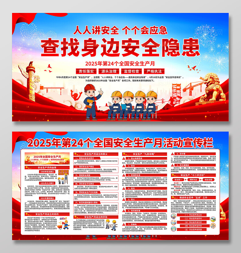 2025安全生产月宣传栏展板2025年安全生产月展板