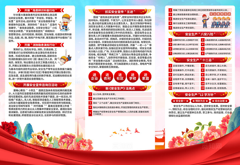 2025年安全生产月三折页