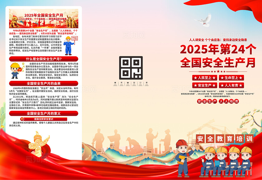 2025年安全生产月三折页