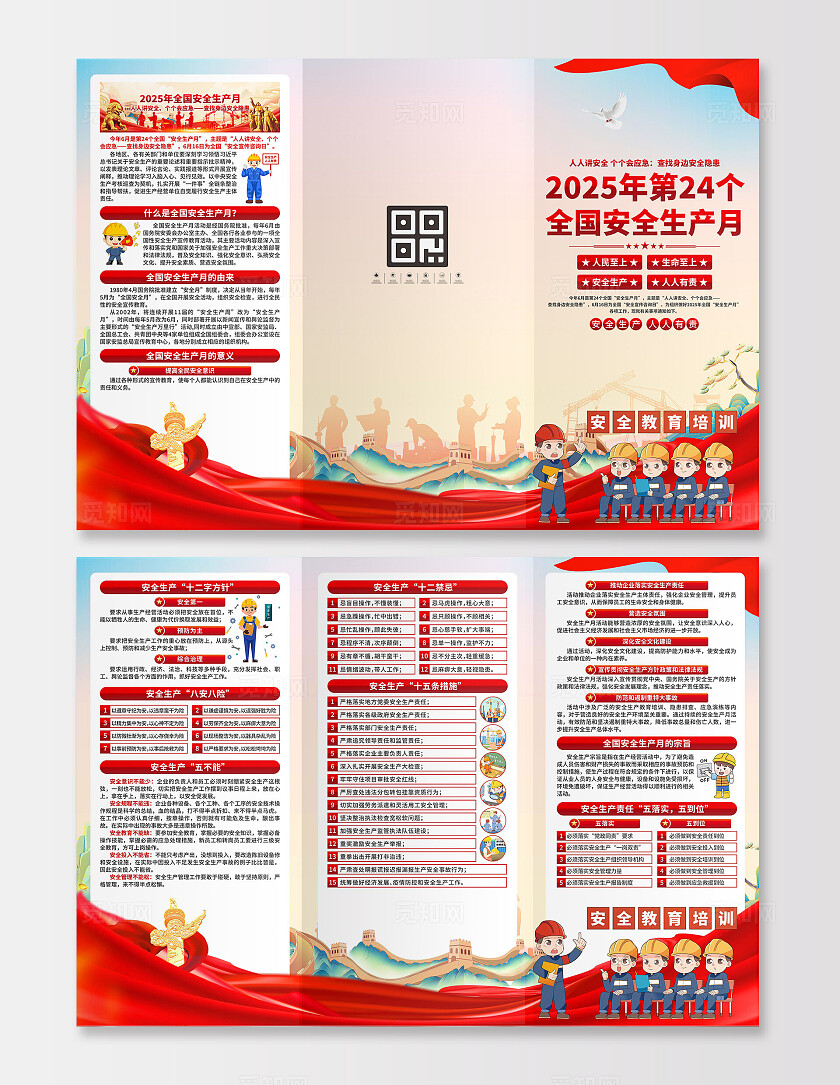 2025年安全生产月三折页