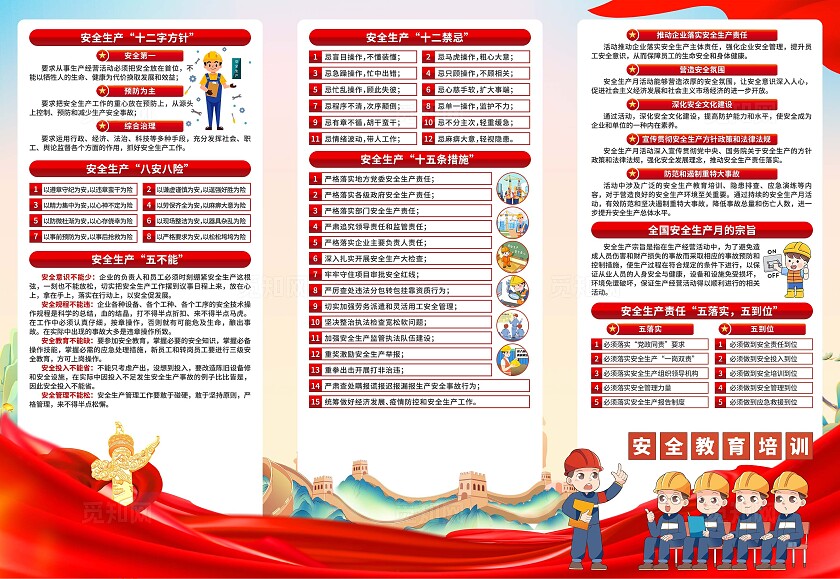 2025年安全生产月三折页