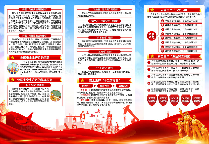 2025年安全生产月三折页