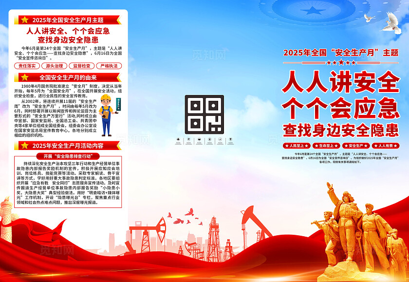 2025年安全生产月三折页