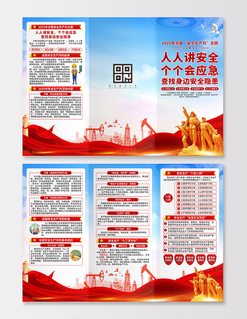 2025年安全生产月三折页