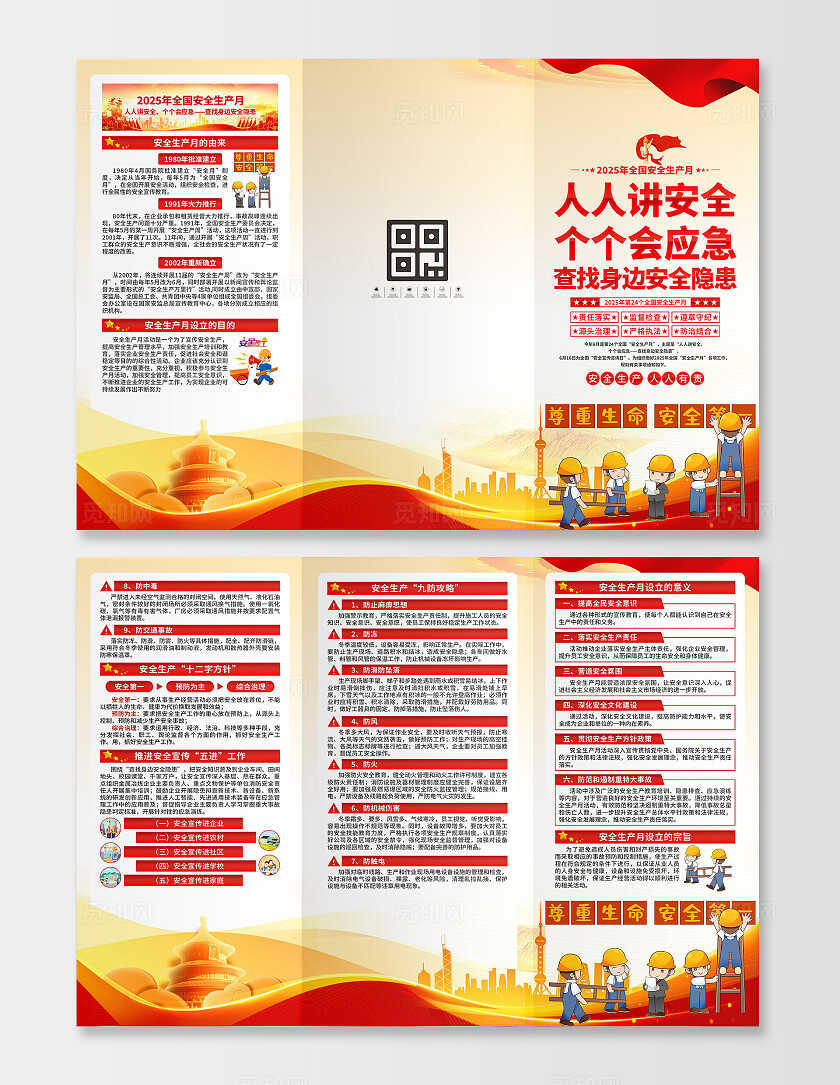 2025年安全生产月三折页