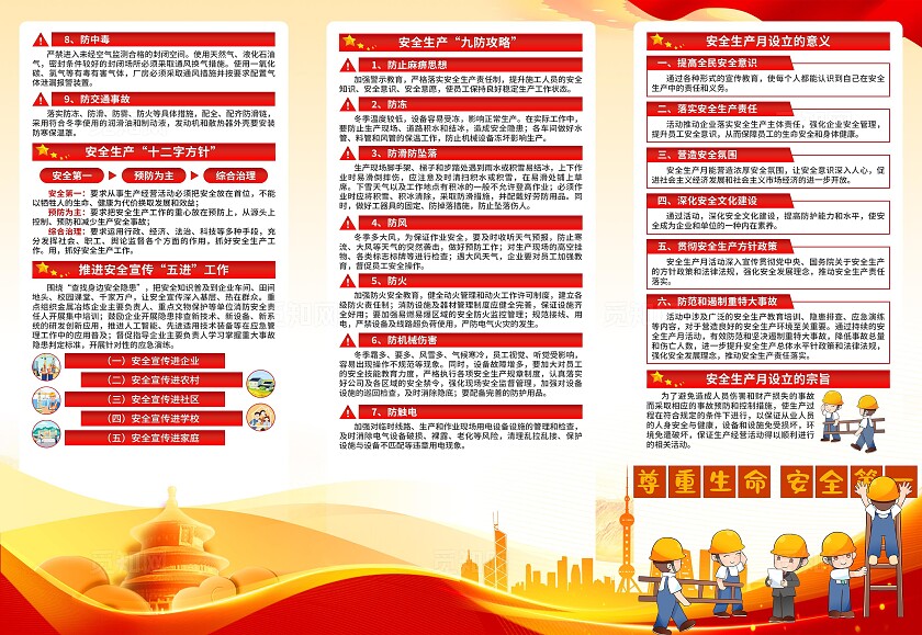 2025年安全生产月三折页
