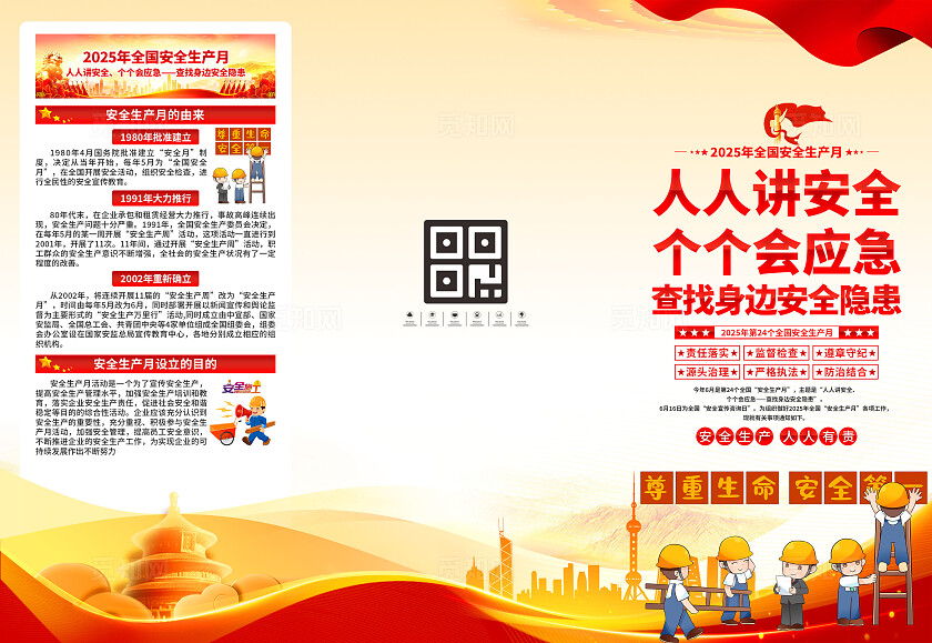 2025年安全生产月三折页