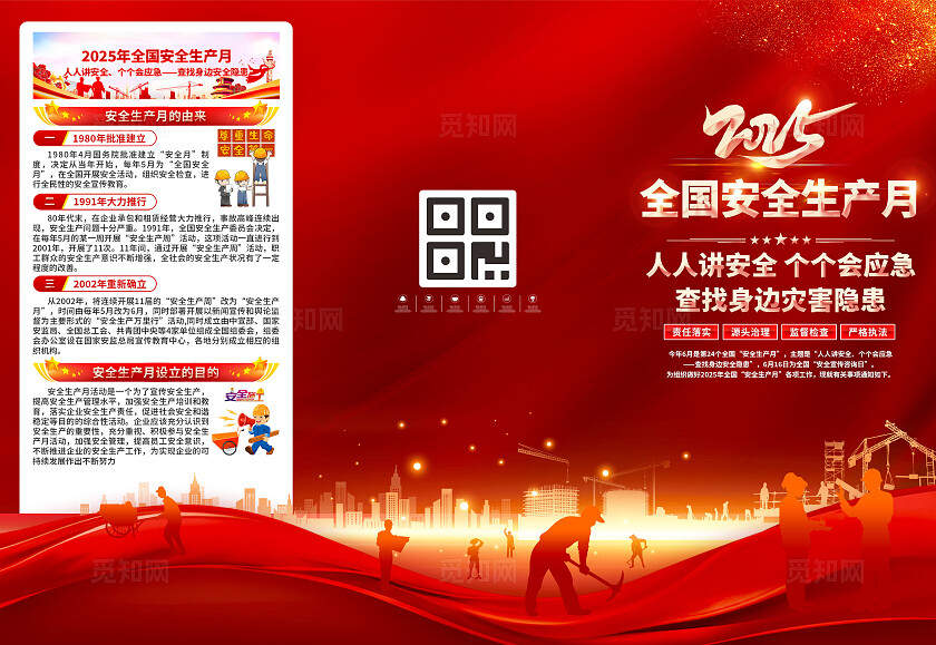 2025年安全生产月三折页