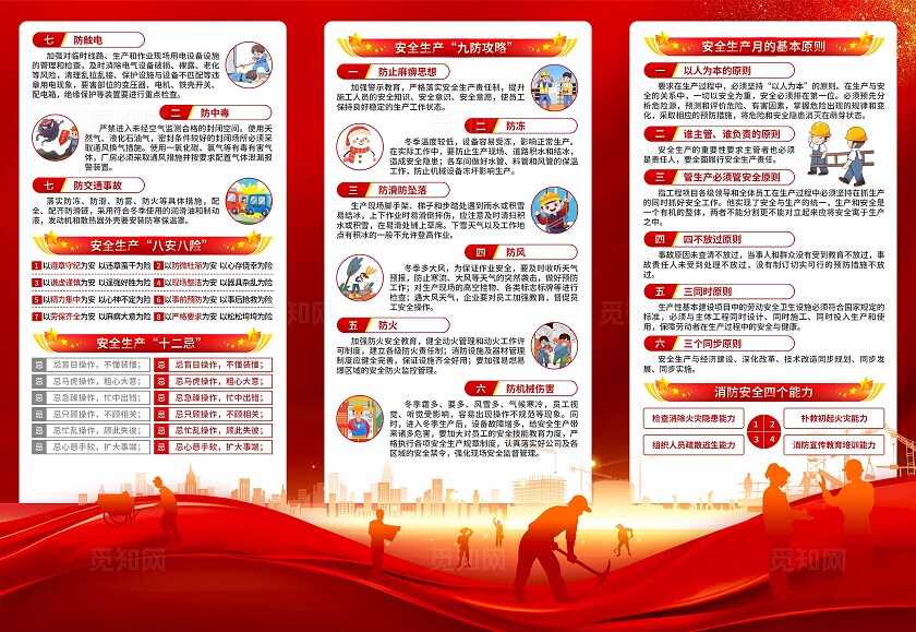 2025年安全生产月三折页